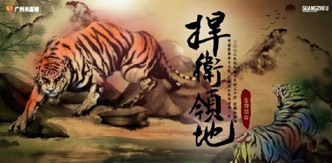 狂欢的年会