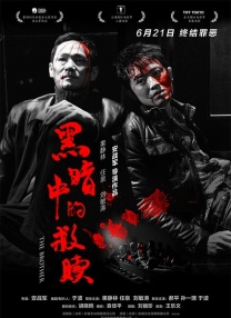 《梁祝艳谭》