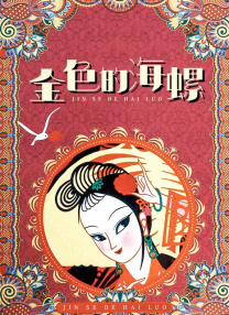 国产色手机在线观看播放